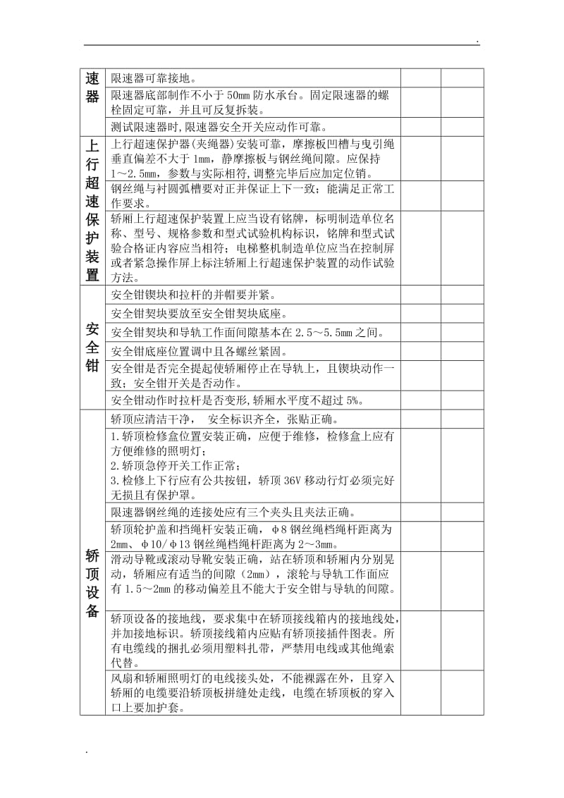 电梯质检部电梯安装验收报告_第3页