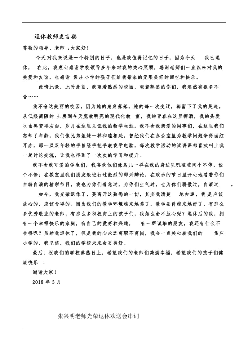 退休教师欢送会致辞_第3页