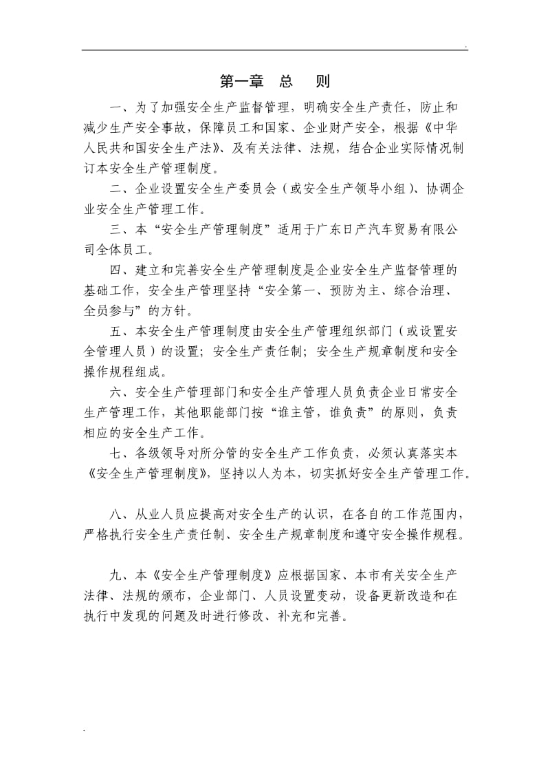 汽车修理厂安全生产管理制度8723_第1页