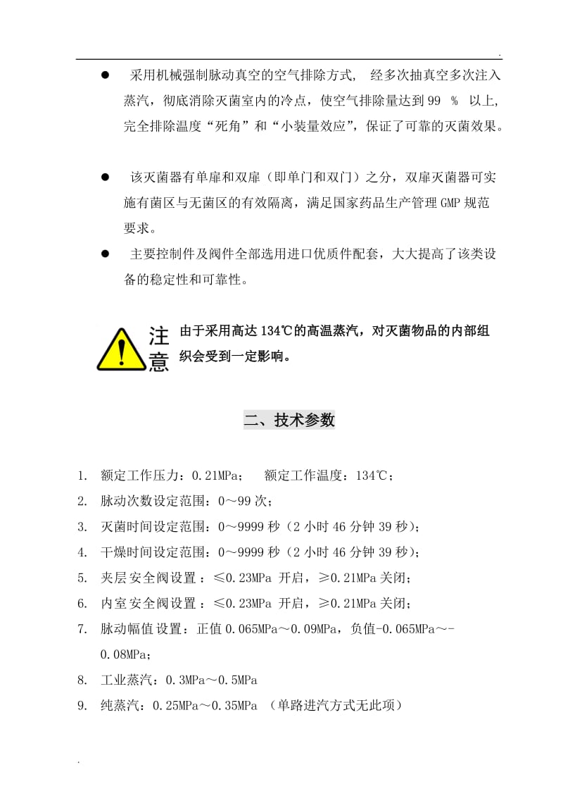 脉动真空灭菌器说明书_第2页