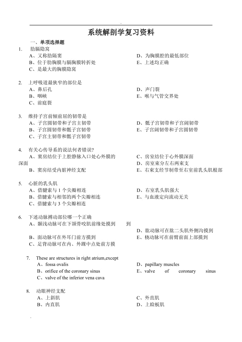 系统解剖学复习资料_第1页