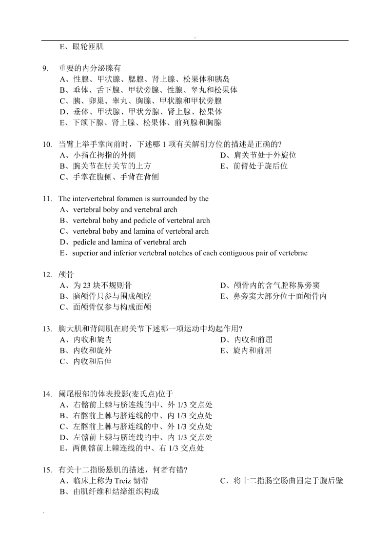 系统解剖学复习资料_第2页