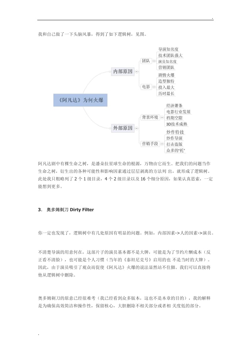 高智商的人的思考方式_第3页