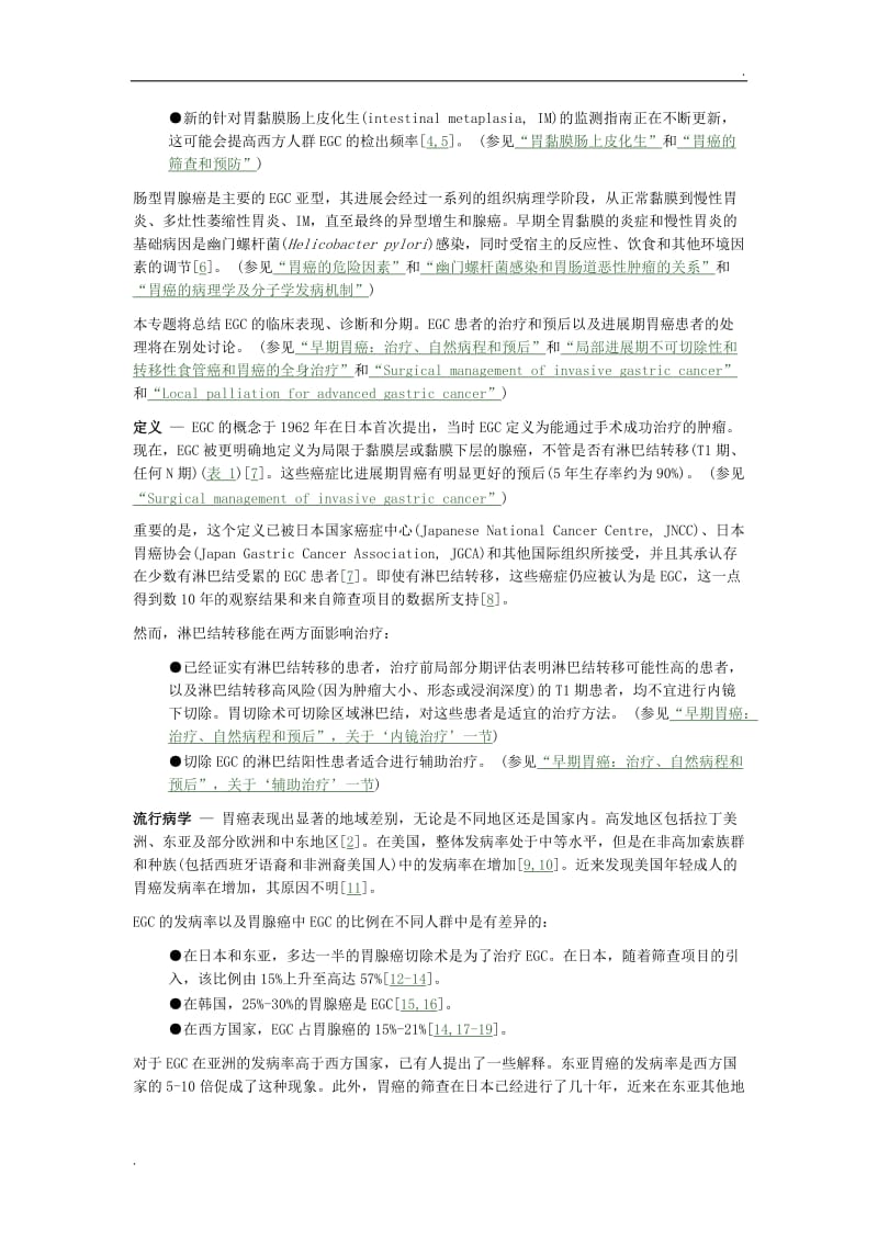 早期胃癌：流行病学、临床表现、诊断和分期_第2页