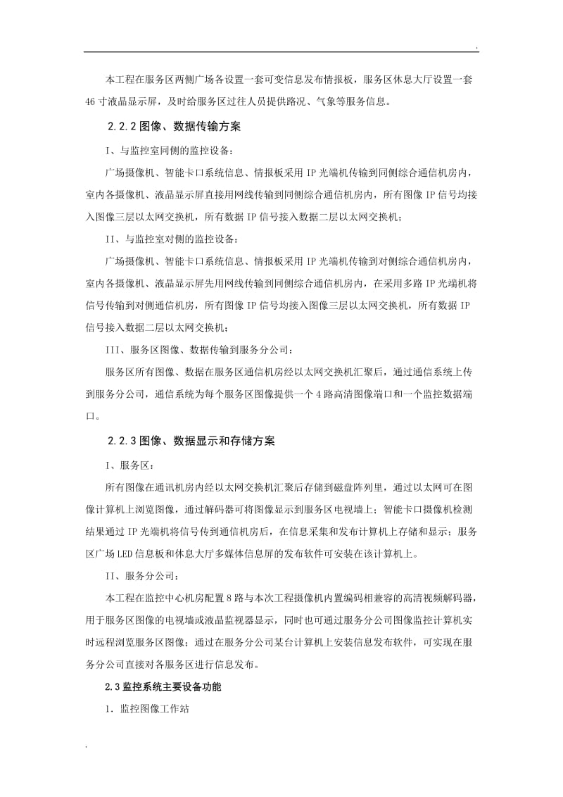 监控系统资料_第2页