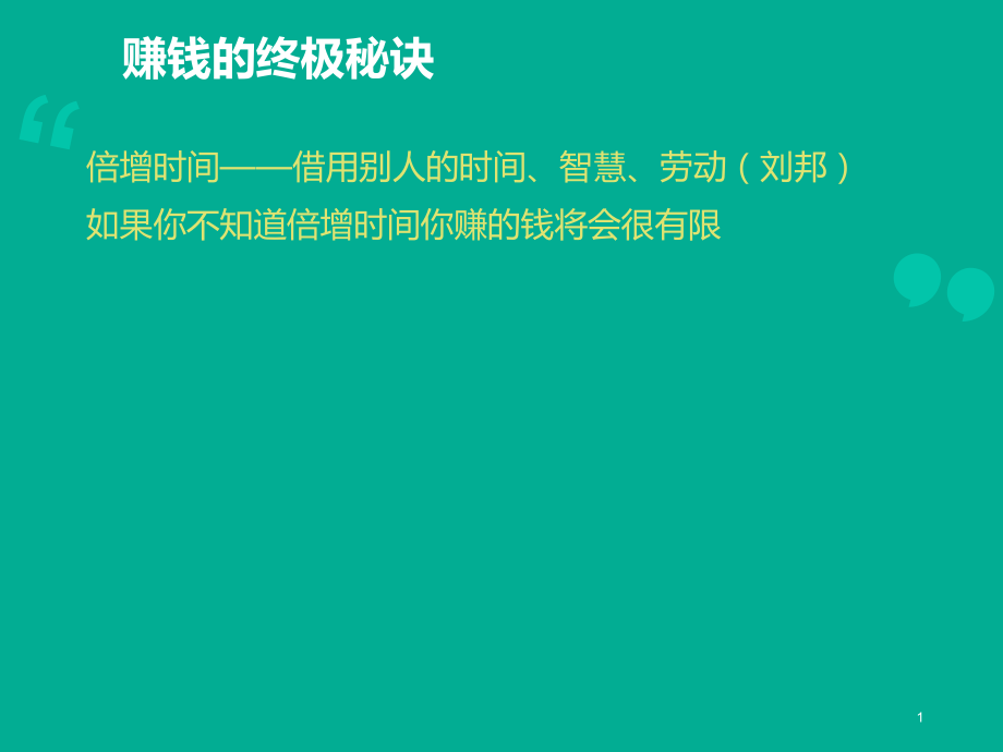 會議營銷員工培訓(xùn)_第1頁