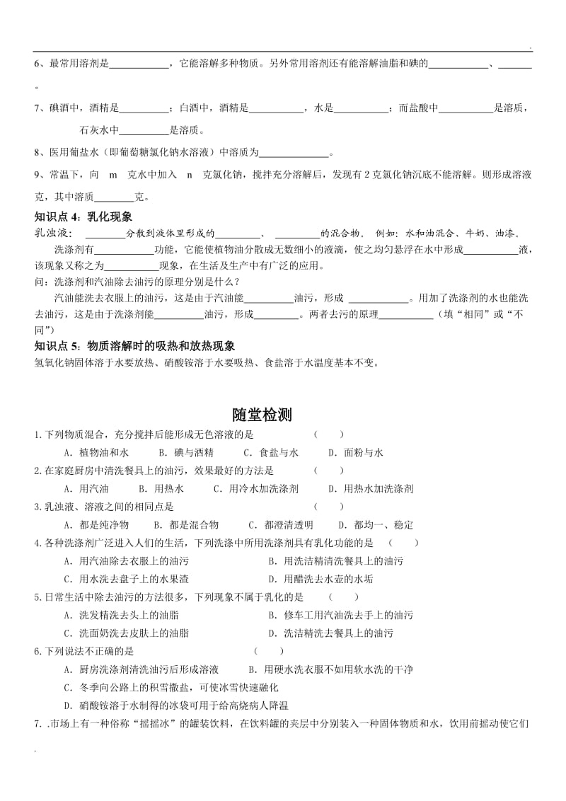 溶液的形成学案_第2页