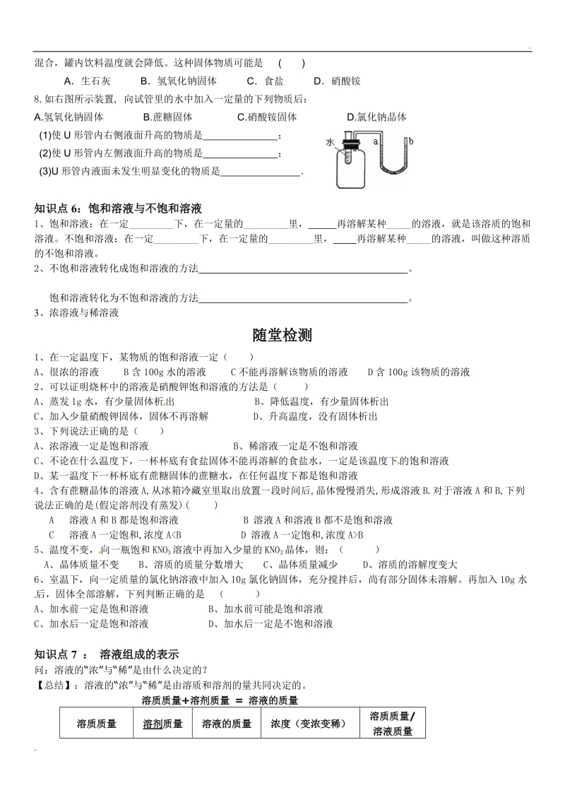 溶液的形成学案_第3页