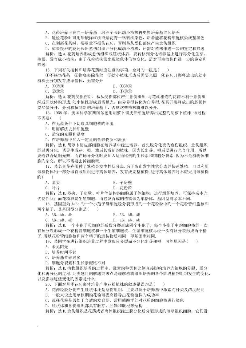 生物1人教新课件专题3专题综合检测_第3页