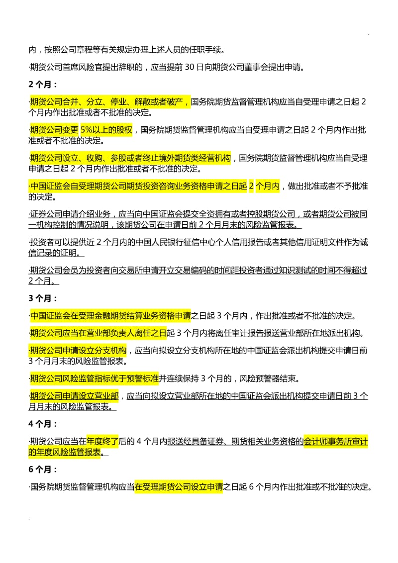 期货法律法规重点整理数字版_第3页