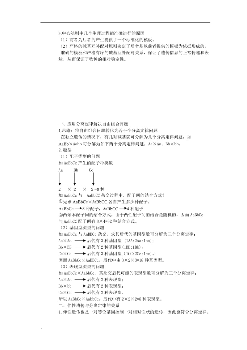 肺炎双球菌转化实验和噬菌体侵染细菌实验的比较_第3页