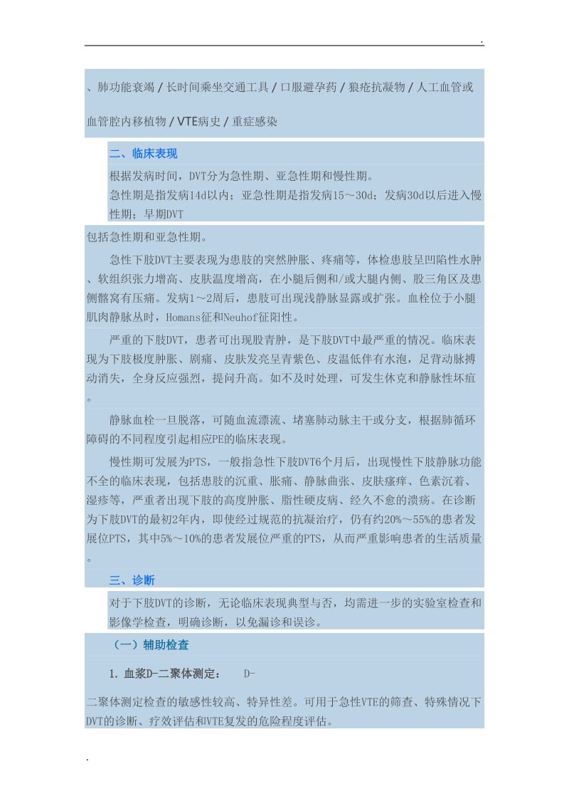 深静脉血栓形成的诊断和治疗指南 要点_第2页