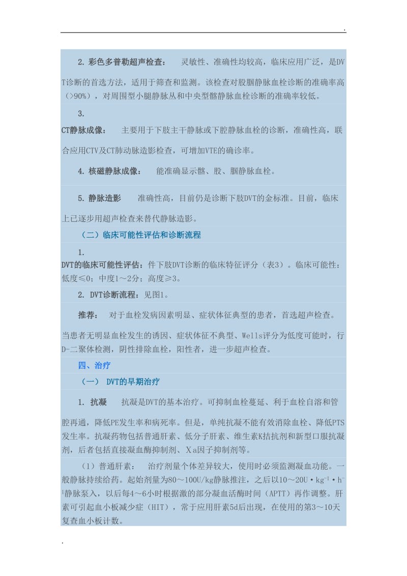 深静脉血栓形成的诊断和治疗指南 要点_第3页