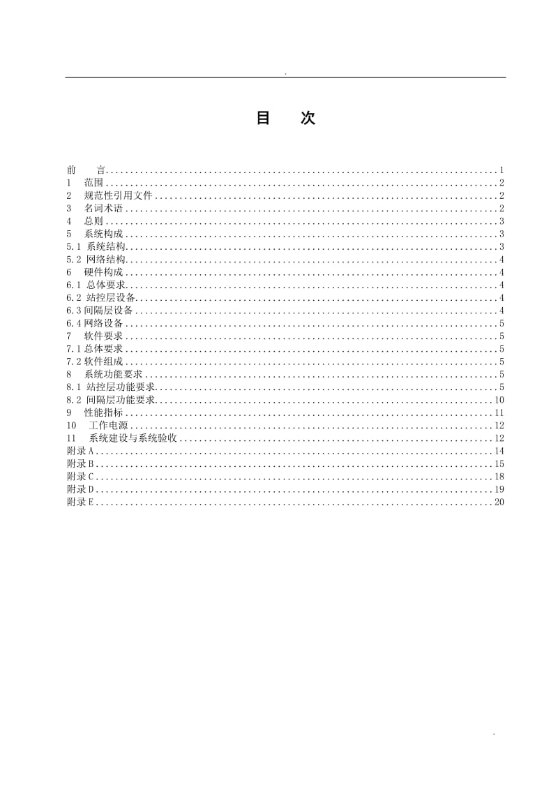 电动汽车充电桩监控系统_第3页