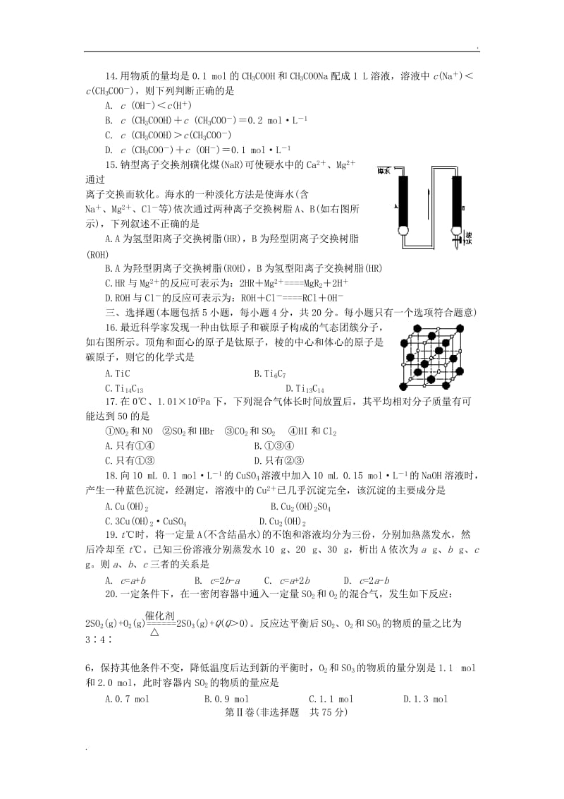 烟台市高三化学诊断性测试(二)_第3页