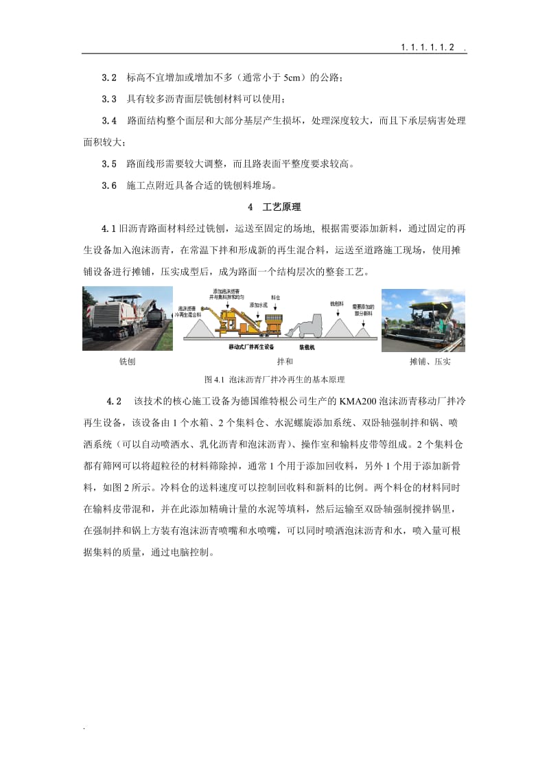 泡沫沥青厂拌冷再生施工工法_第2页