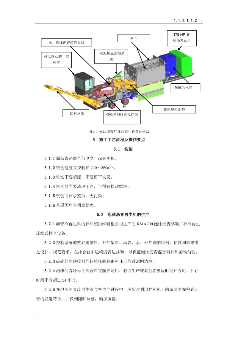 泡沫沥青厂拌冷再生施工工法_第3页