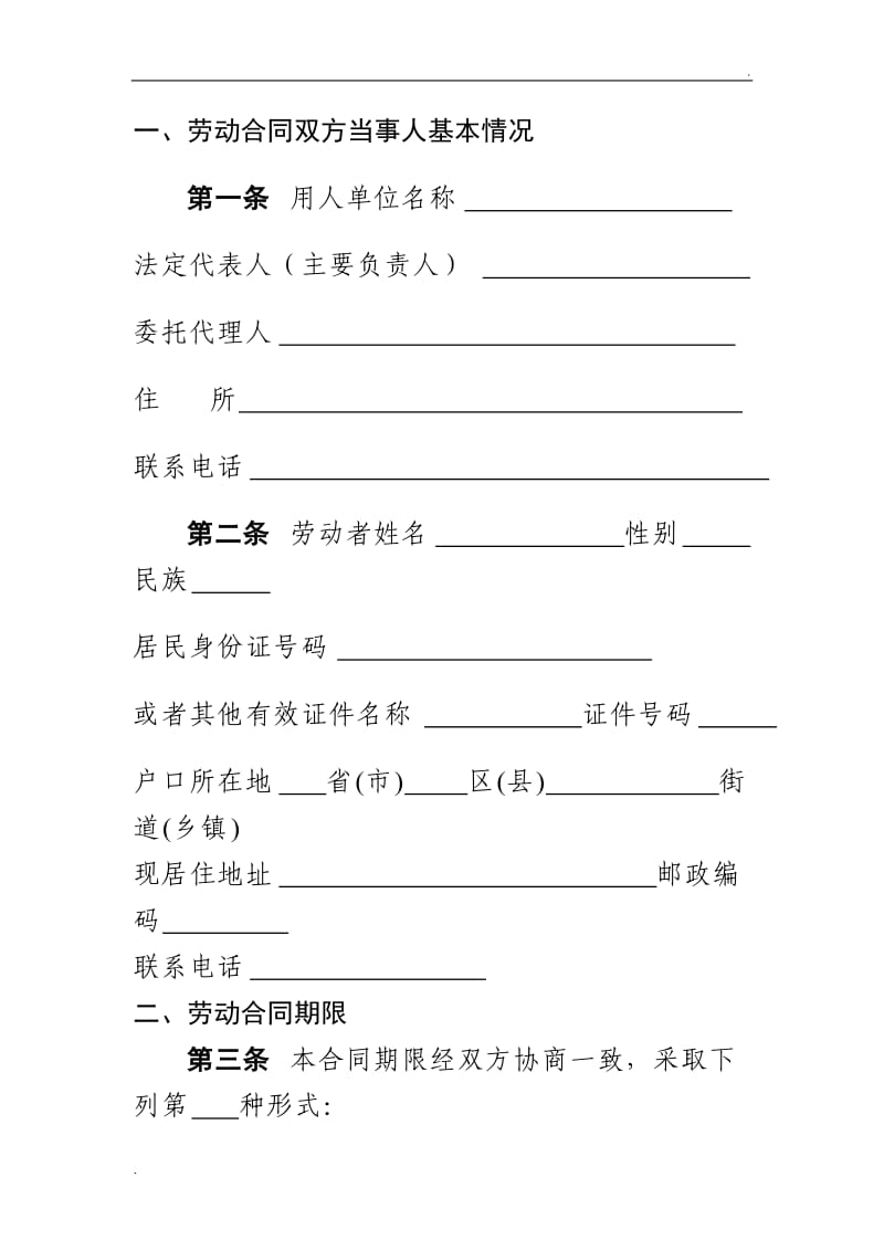 青海省劳动合同范本_第3页