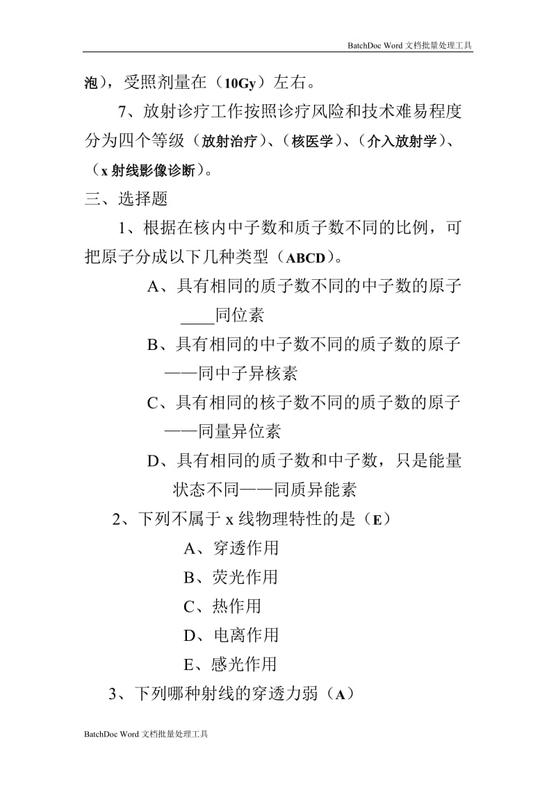 放射防护学试题及答案解析_第3页