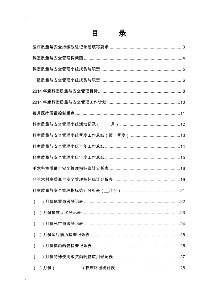 科室质量安全管理持续改进记录文稿_第3页