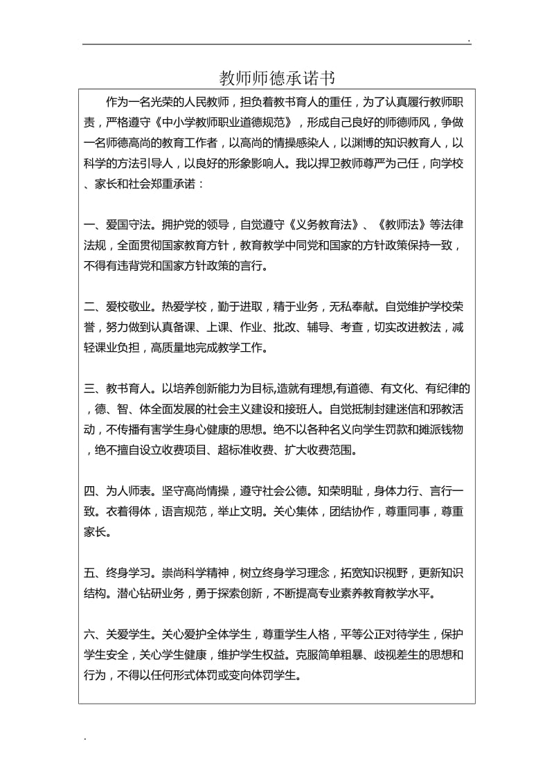 教师师德个人档案_第2页