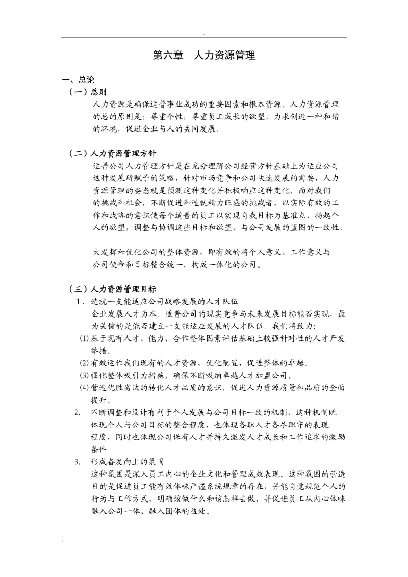 管理咨询公司人力资源管理手册_第2页