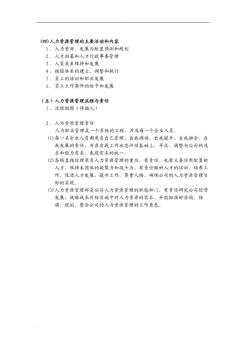 管理咨询公司人力资源管理手册_第3页