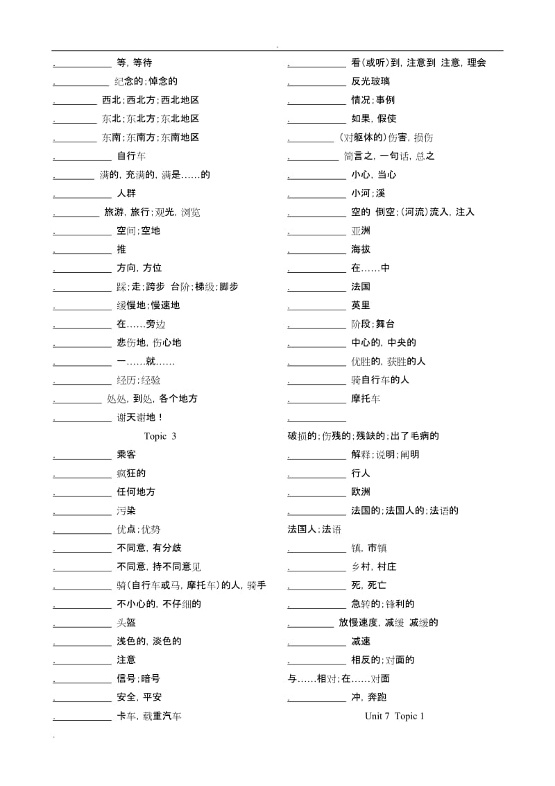 科普版八年级下册英语单词默写表_第3页