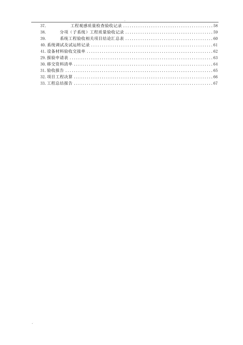 非常权威的弱电项目管理资料_第3页