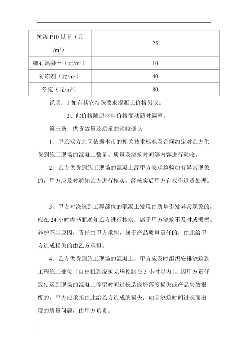 预拌混凝土买卖合同_第2页