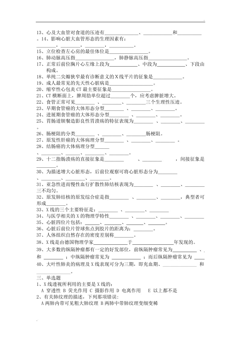 影像诊断题库及答案_第2页