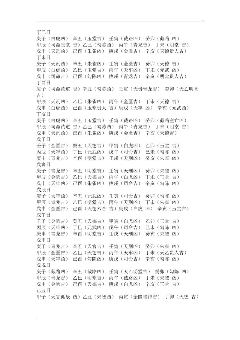 日柱与时柱害断八字命局吉凶_第3页