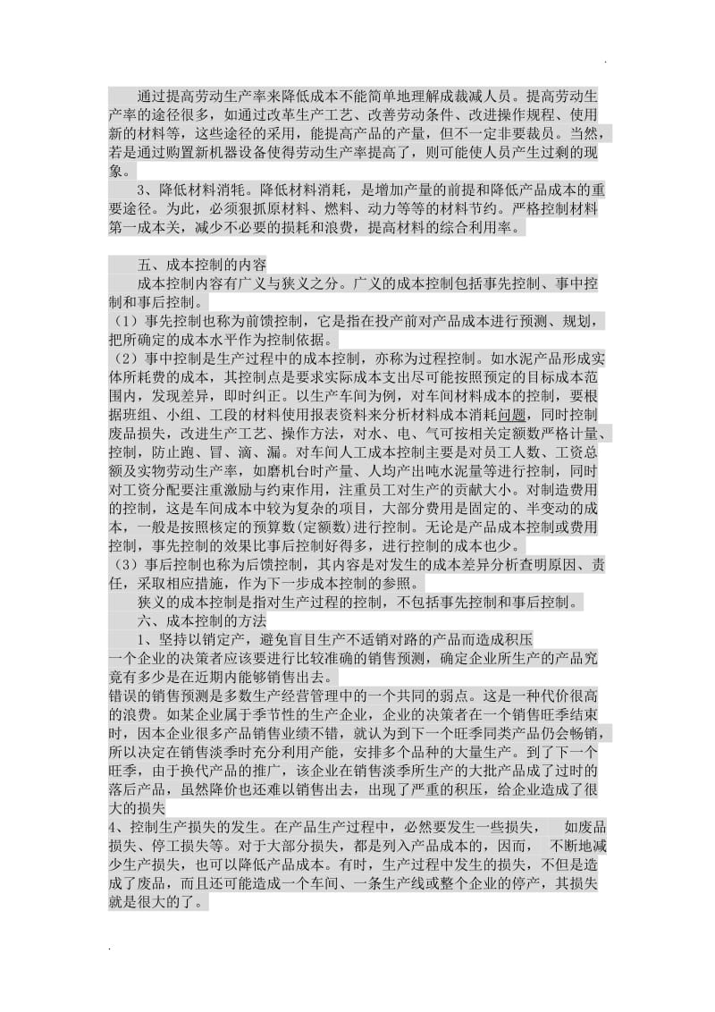 浅谈中小企业如何控制成本_第2页