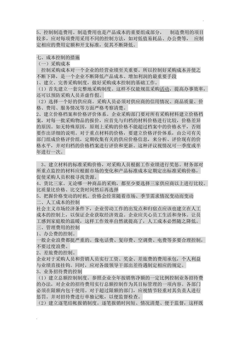 浅谈中小企业如何控制成本_第3页