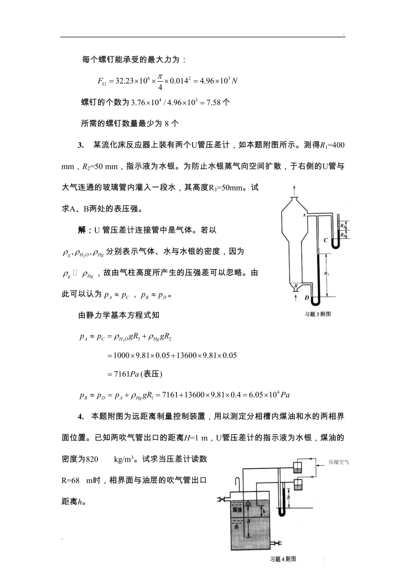 流体流动习题答案_第2页