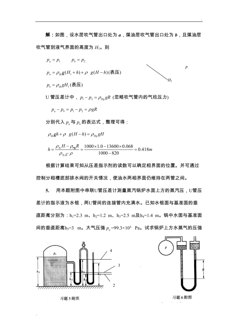 流体流动习题答案_第3页