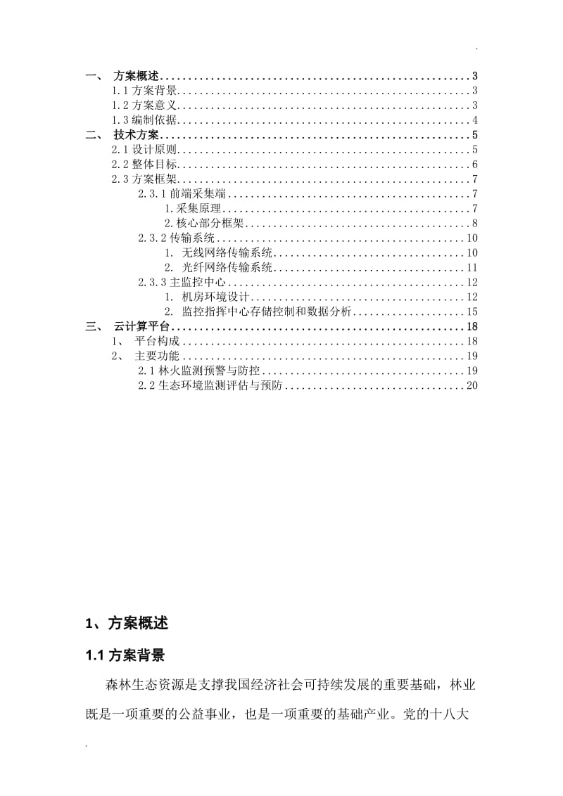 智慧林业方案_第2页