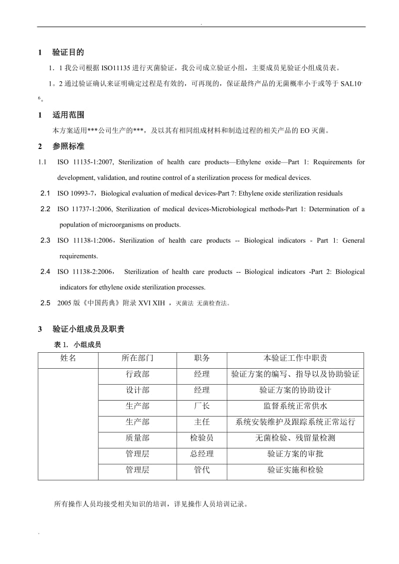 环氧乙烷灭菌器灭菌验证报告_第3页