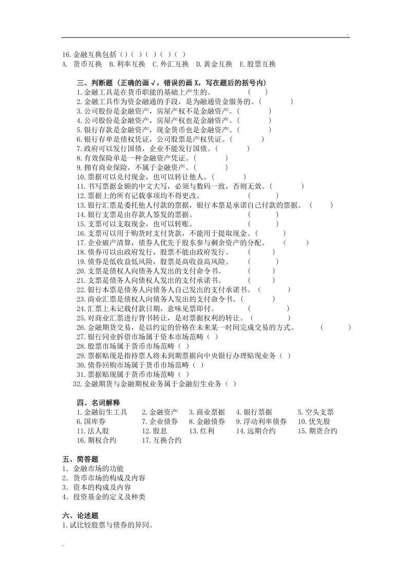 第5章《金融市场概述》习题及答案_第3页