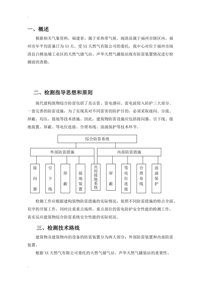 防雷装置安全性能检测方案_第3页