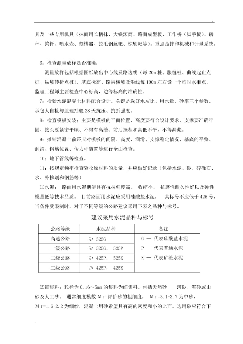 混凝土路面工程监理细则_第3页