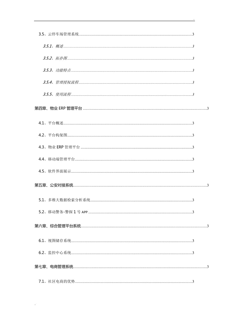 智慧社区整体解决方案_第3页