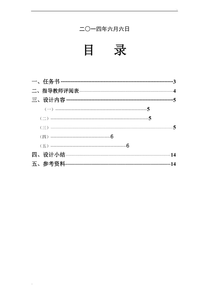 钻镗专用机床液压系统课程设计_第2页