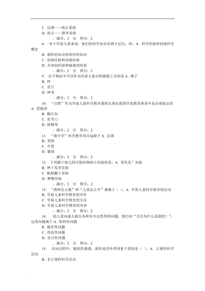 福师《学前儿童科学教育》在线作业_第2页