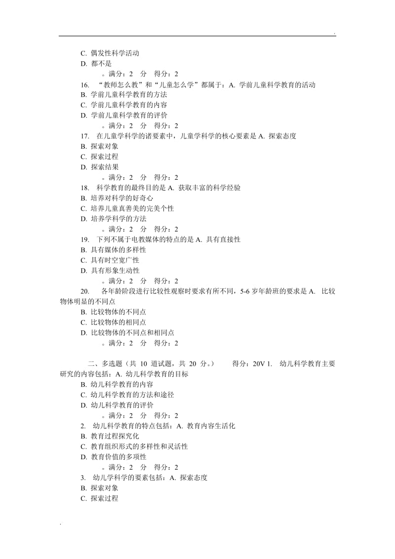 福师《学前儿童科学教育》在线作业_第3页