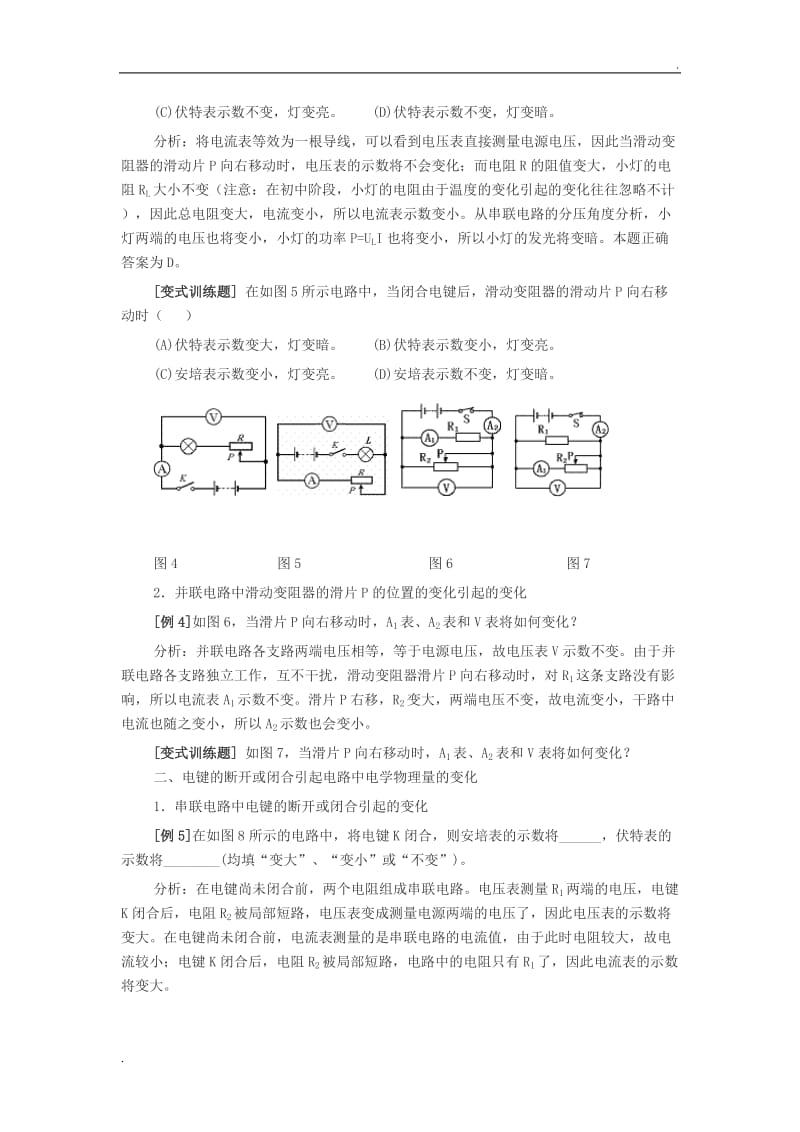 电路动态分析与电路故障分析专题_第2页