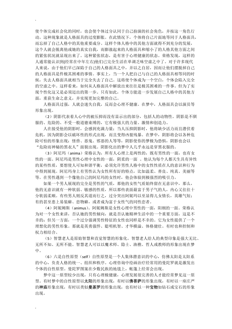 荣格分析心理学解读_第2页