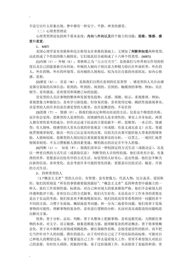 荣格分析心理学解读_第3页