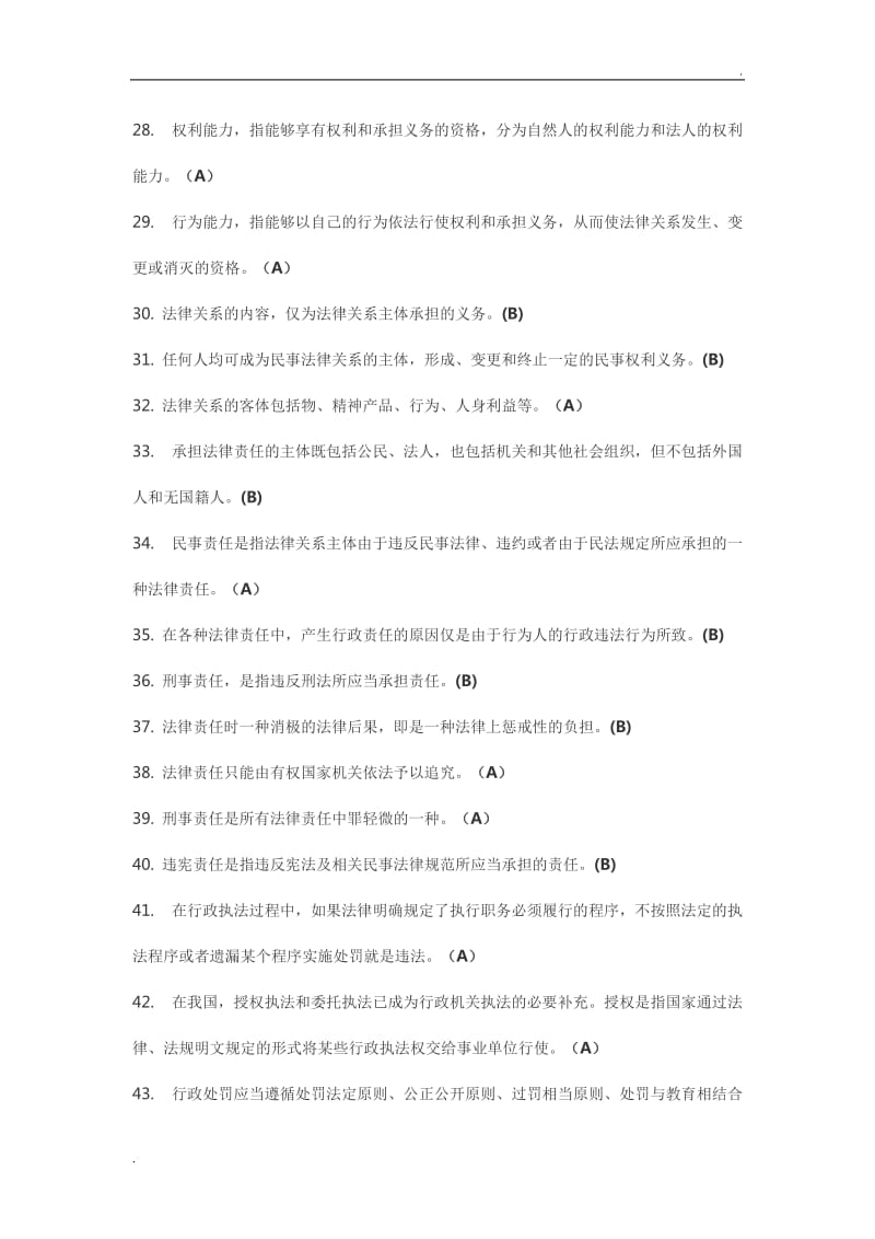 建筑三类人员网络培训《法律法规》判断题_第3页