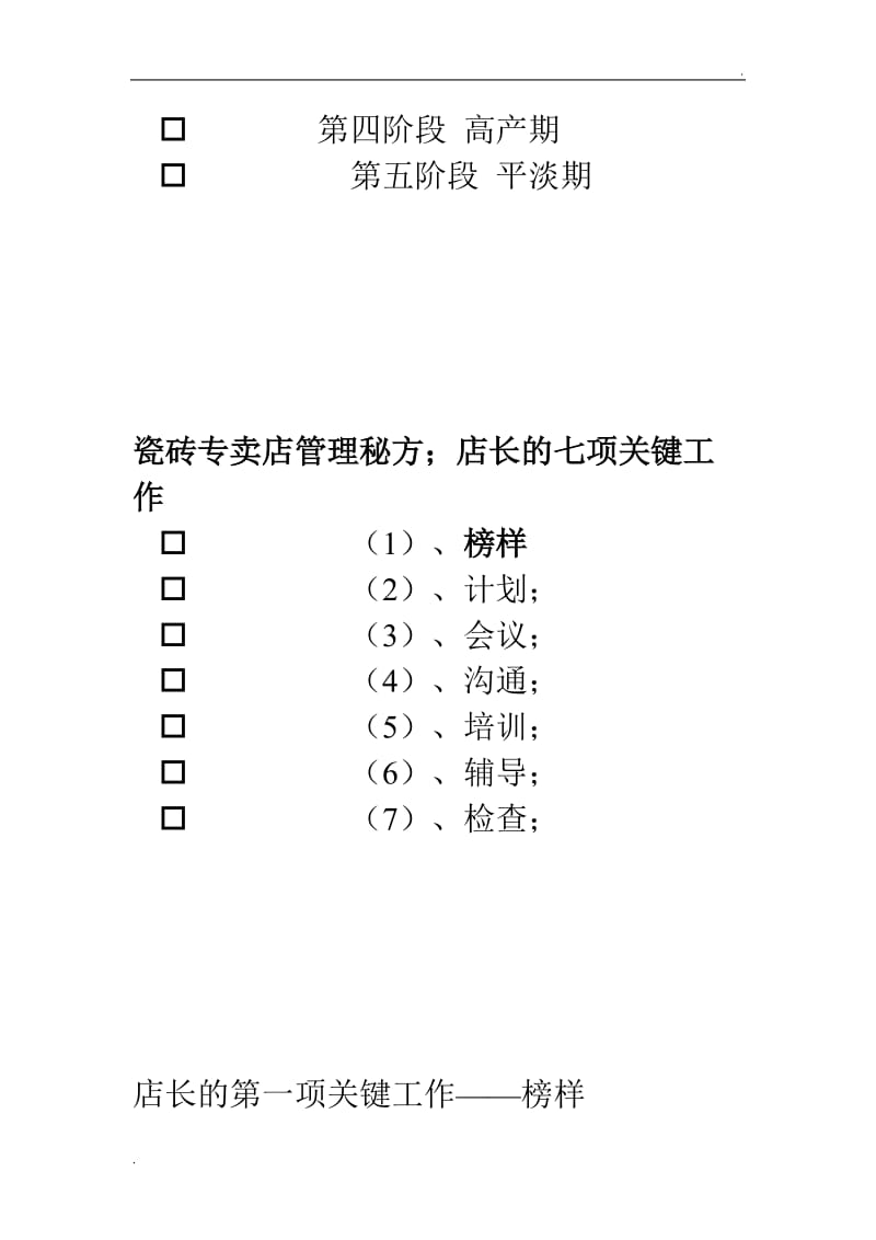 店长培训内容_第3页